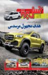 کتاب ماهنامه نسل برتر – شماره ۱۱۳ (نسخه PDF) نوشته  گروه نویسندگان